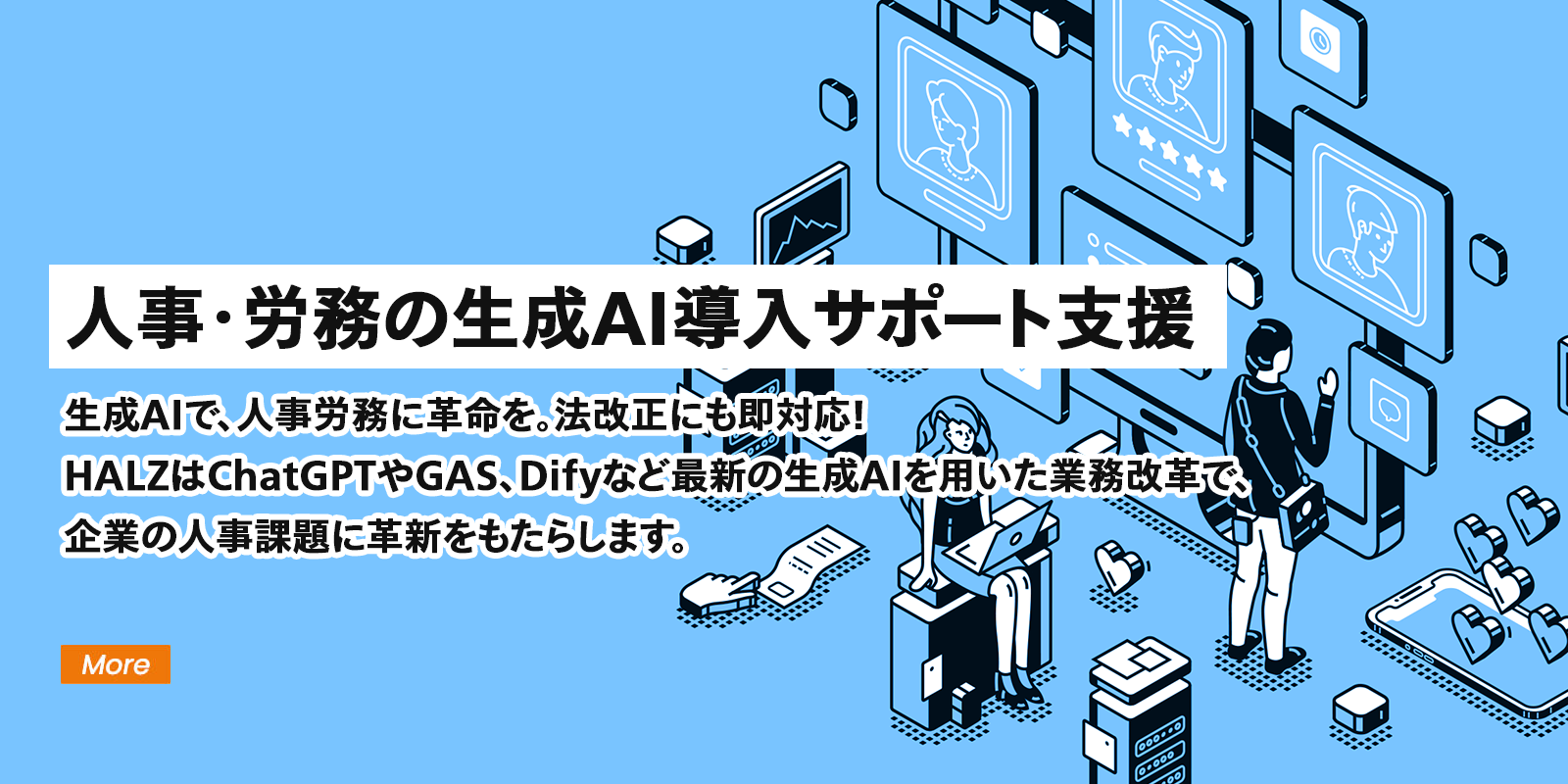 HRテック導入・研修支援