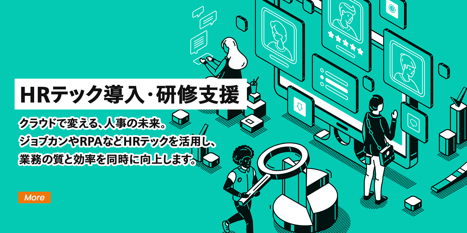 人事・労務の生成AI導入サポート支援