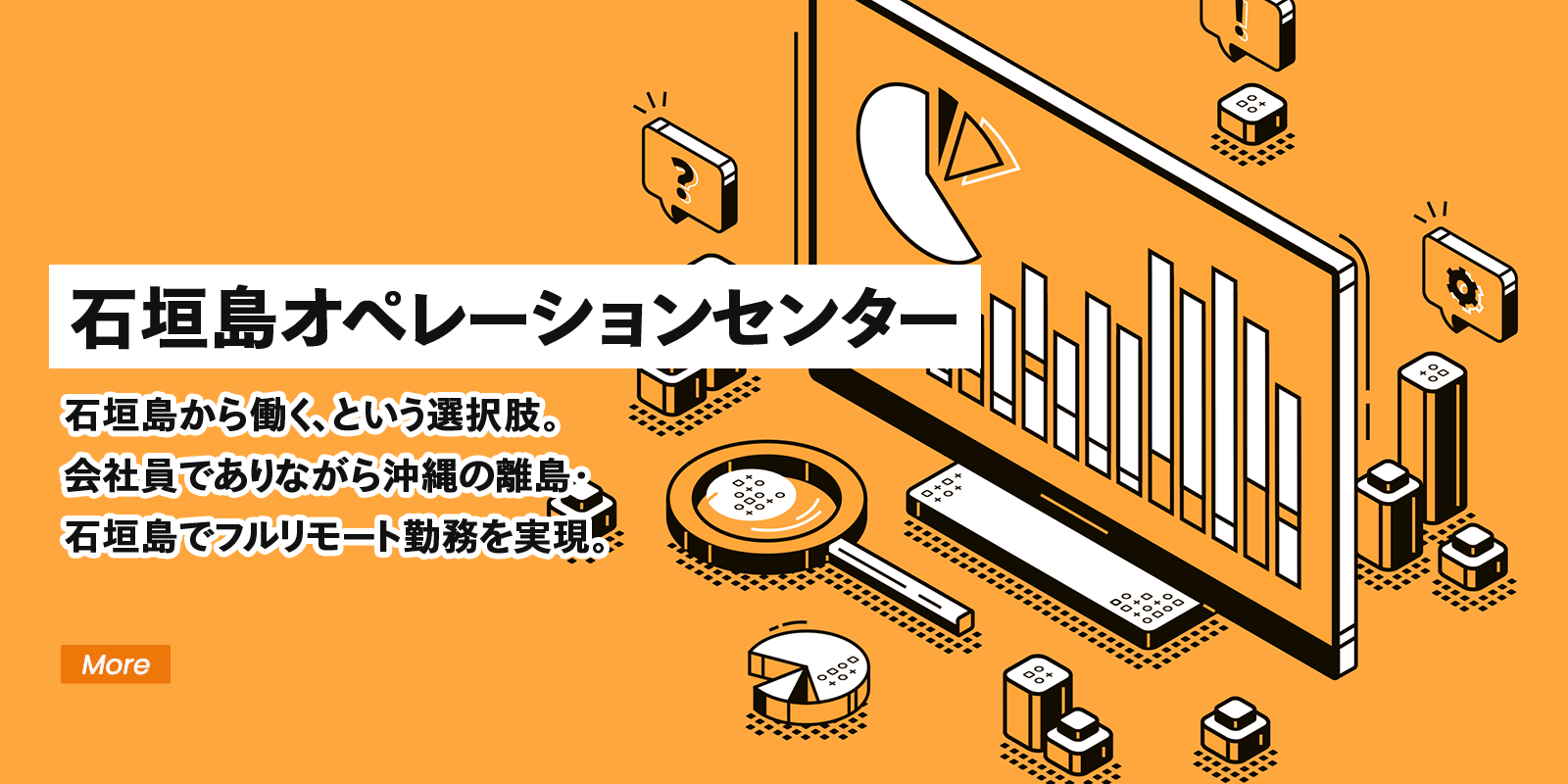 石垣島オペレーションセンター