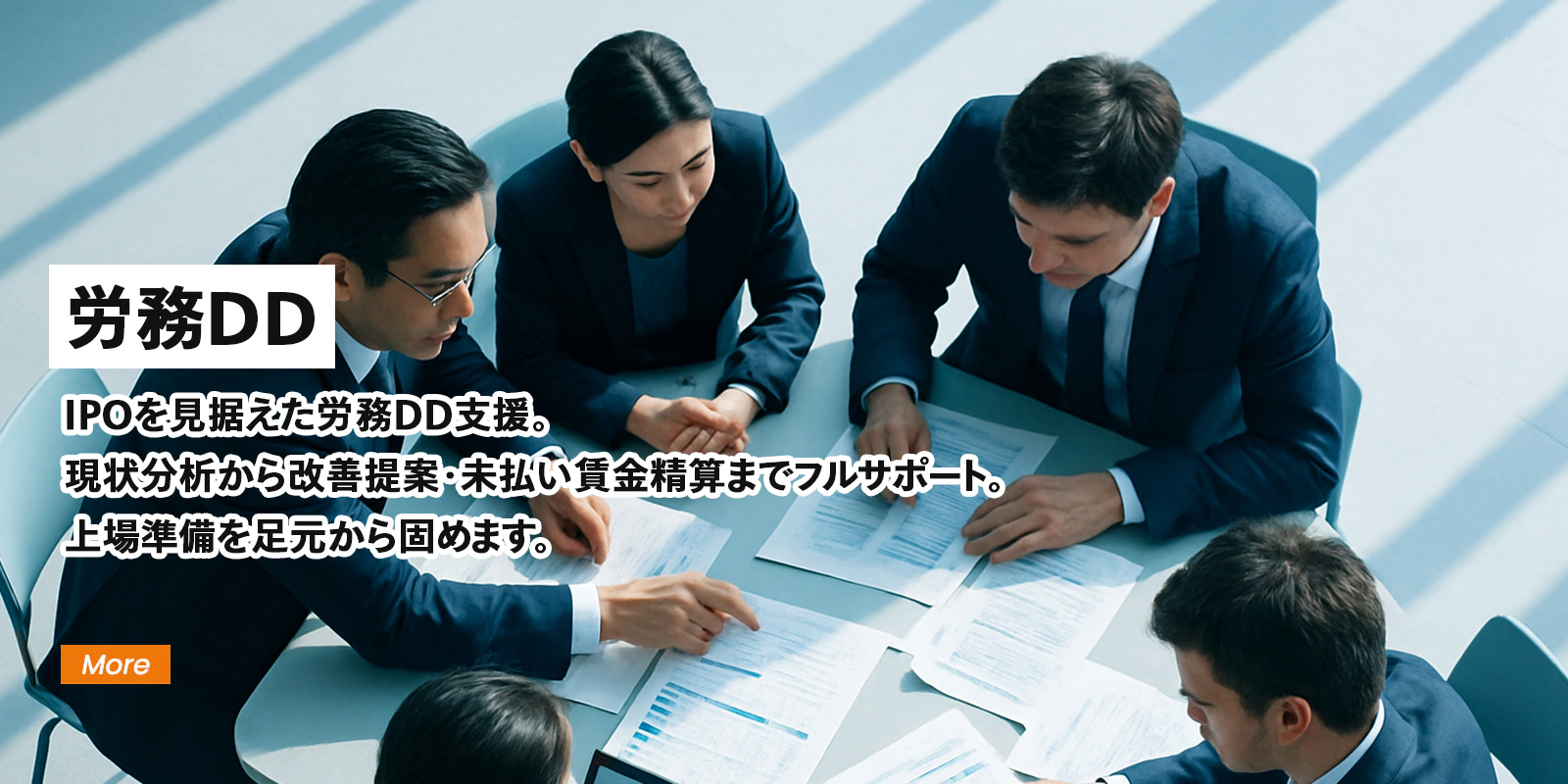 労務DD