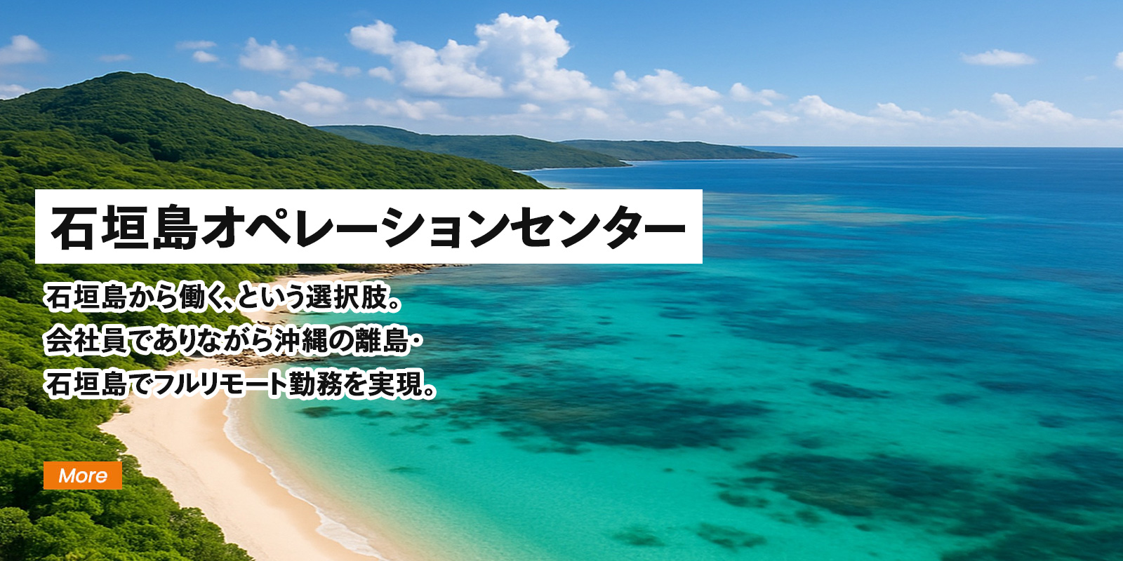 石垣島オペレーションセンター