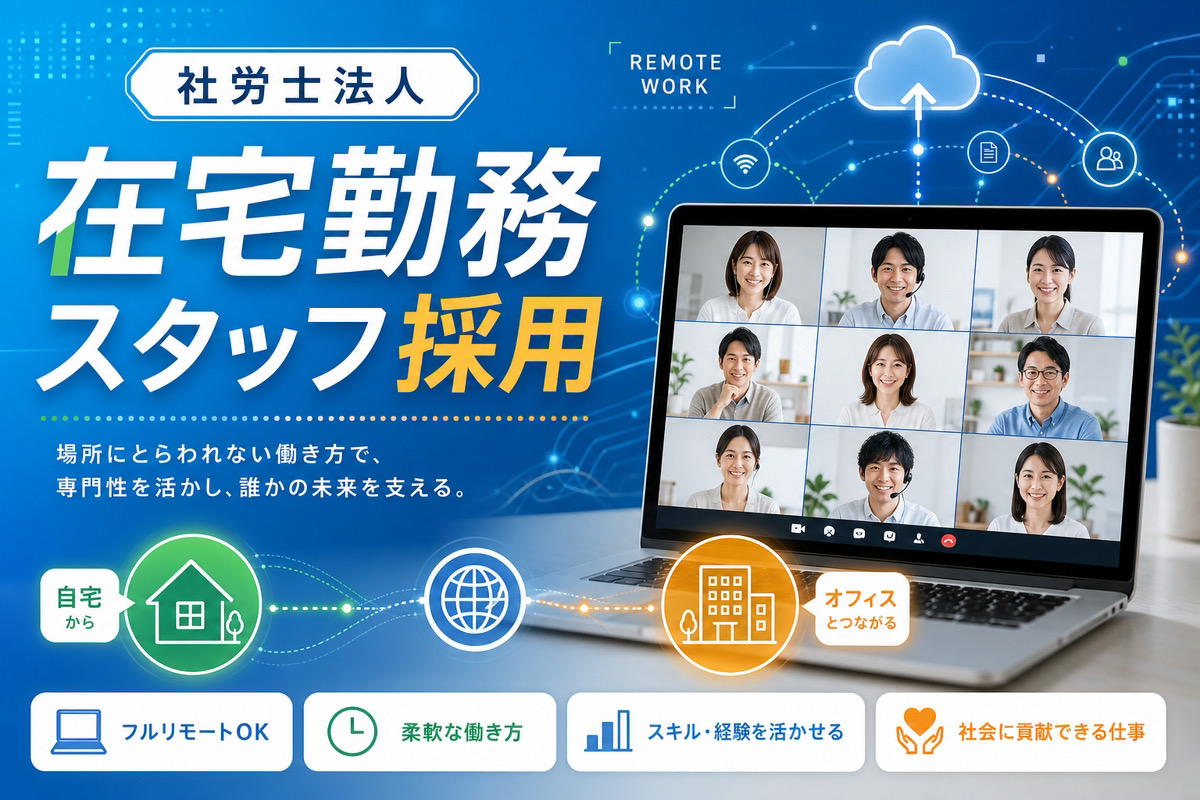 在宅勤務