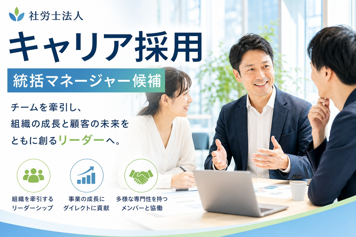 キャリア採用