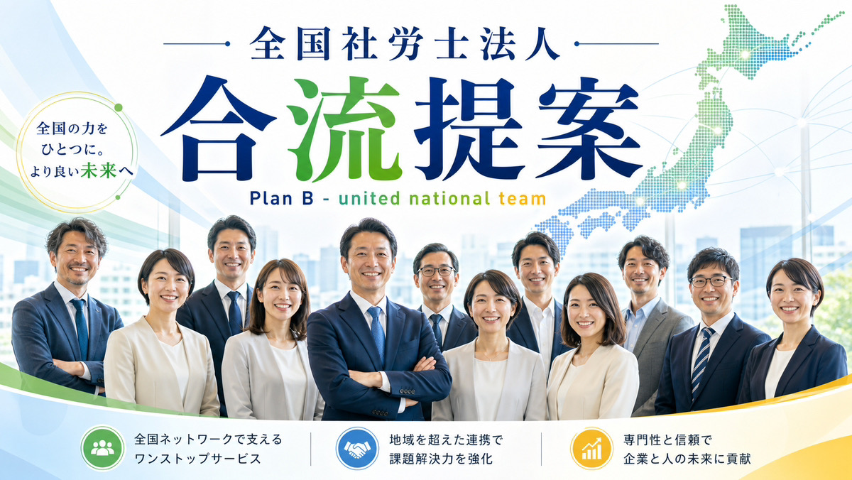 合流提案