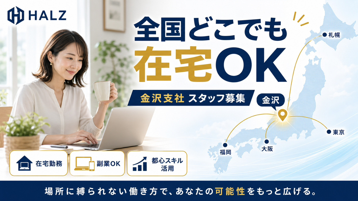 金沢支社