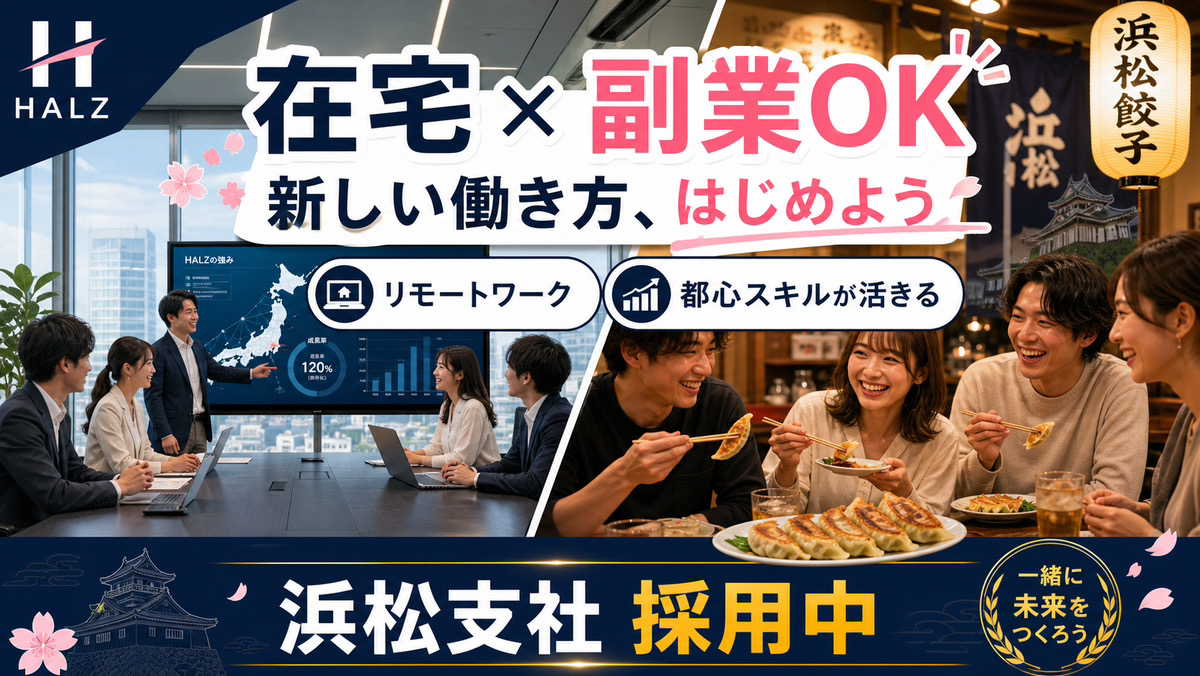 浜松支社