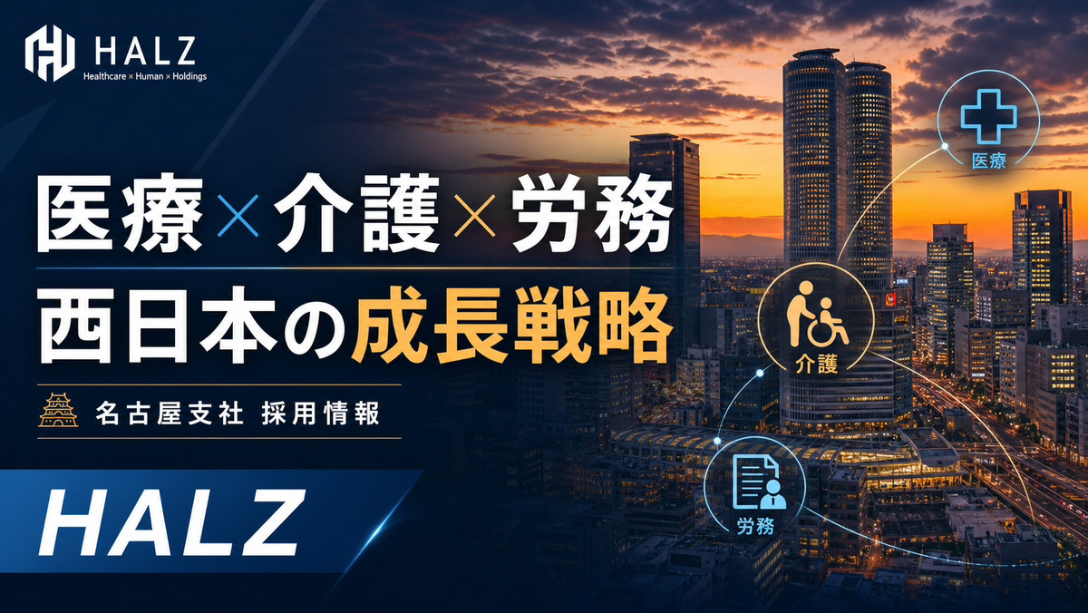 名古屋支社